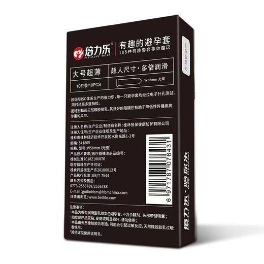 【大有作为】倍力乐大号XXL 58mm安全套避孕套 10只装 商品图3