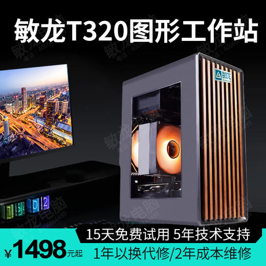 【敏龙电脑】T320 图形工作站/超高性价比/8核16线程（产品成色：99新） 商品图0