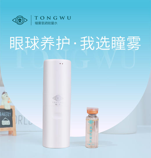 瞳雾氢硒能量水 商品图2