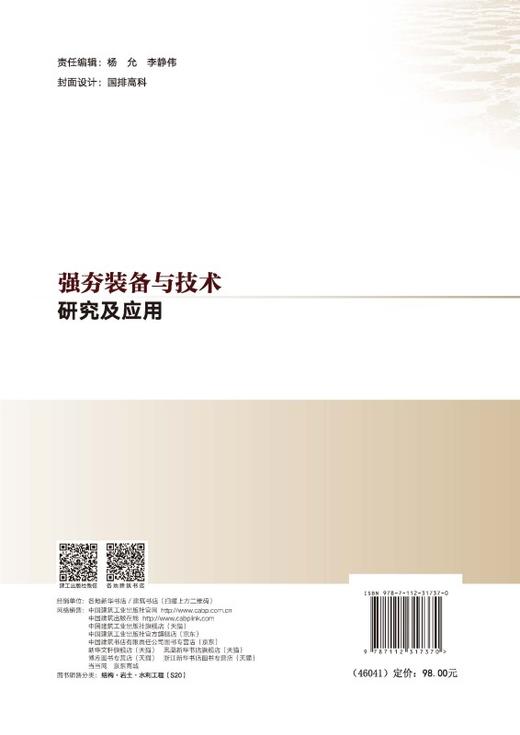 强夯装备与技术研究及应用 商品图1