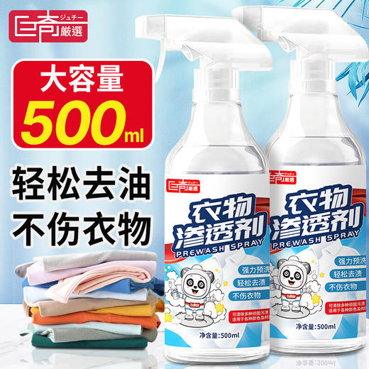 巨奇-衣物渗透剂500ml 商品图8