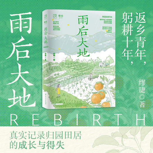 雨后大地 商品图0