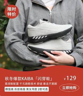 千元级运动鞋百元抢！今年流行这双，高级百搭，暴走不累