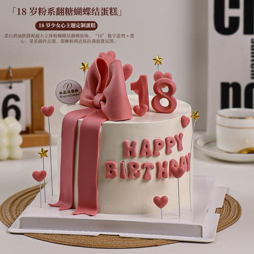 「18 岁粉系翻糖蝴蝶结鲜果蛋糕」,专属为少女心定制的 18 岁主题蛋糕【惠州】 商品图3