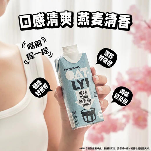 OATLY咖啡大师原味低脂燕麦奶250ml 商品图2