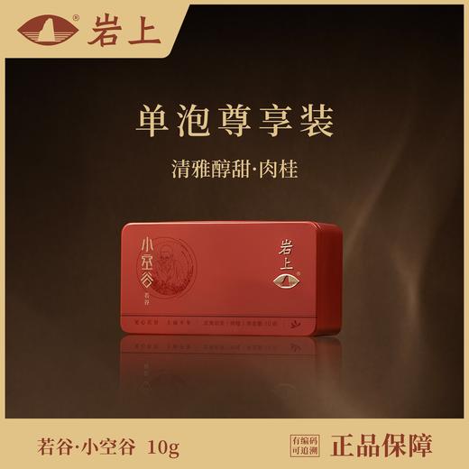 体验装 | 忘我·小空谷肉桂 | 10gx1泡 商品图0