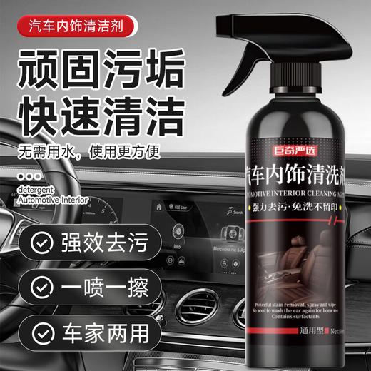 巨奇-汽车内饰清洗剂500ml 商品图7