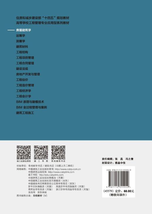 房屋建筑学 商品图1