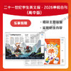 2026寒假合刊·高中版 商品缩略图2
