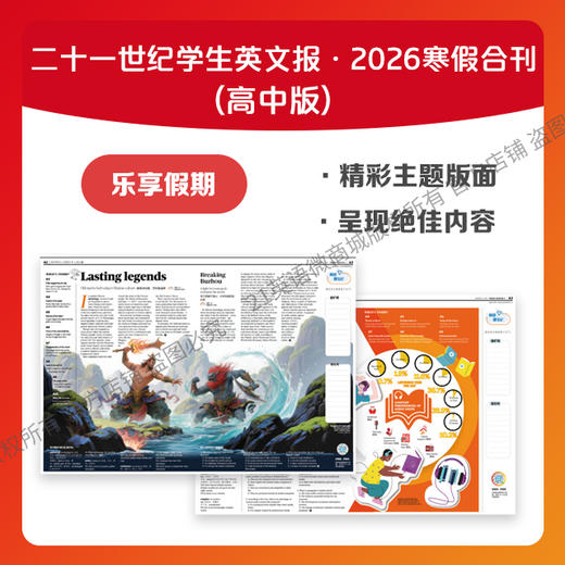 2026寒假合刊·高中版 商品图2