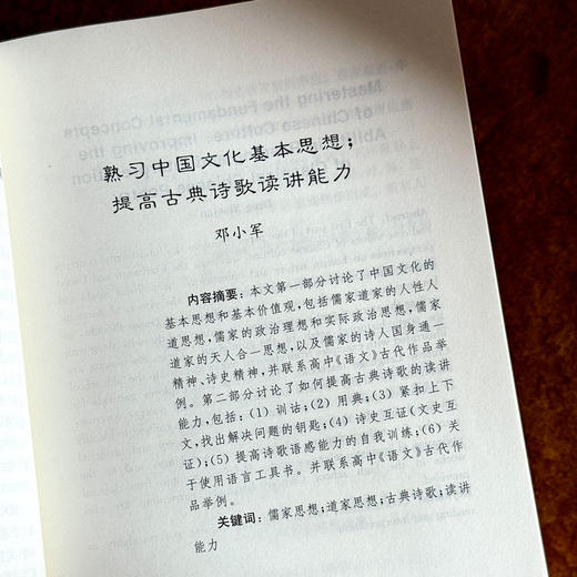 熟习、圆览与精解 古代文学理论研究第六十一辑 胡晓明 商品图8