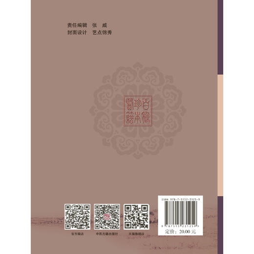 灵枢心得 100种珍本古医籍整理研究集成 明 胡文焕 撰 李志更 点校 邪气脏腑病形 卫气失常 9787515231259 中医古籍出版社 商品图2