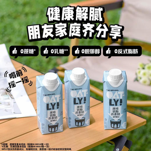 OATLY咖啡大师原味低脂燕麦奶250ml 商品图1