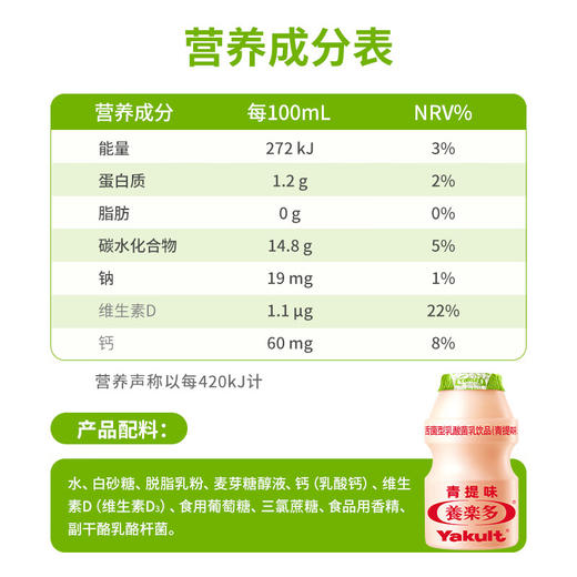 养乐多活菌型乳酸菌乳饮品 青提味100ml*5瓶*4 商品图4