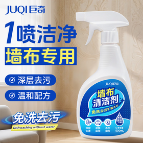 巨奇-墙布清洁剂500ml