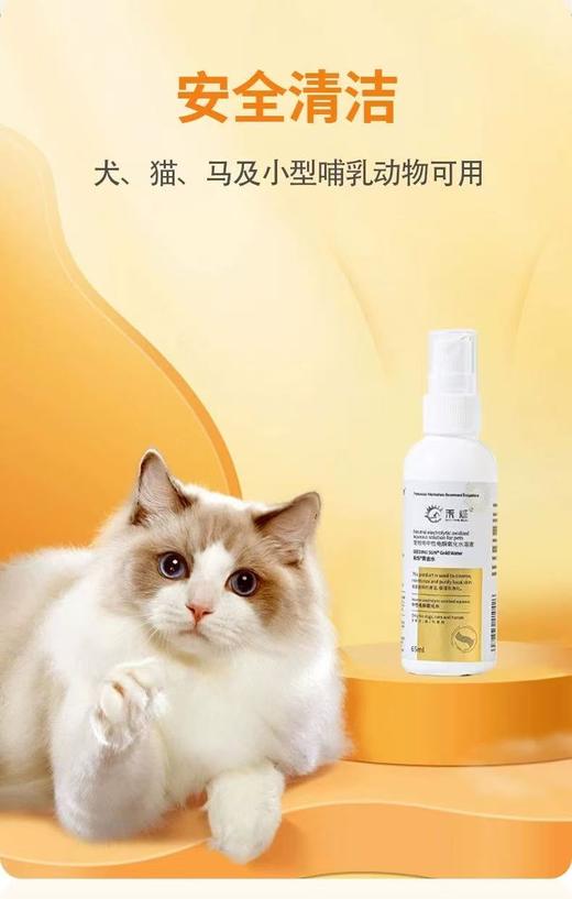 禾烁宠物黄金水  65ml/瓶 商品图1