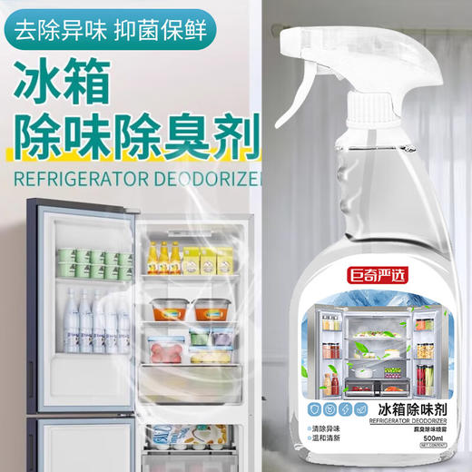 巨奇-冰箱腐臭除味剂500ml 商品图5