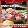 【品牌 葱岭小羊】柯尔克孜羊腩2kg 商品缩略图0