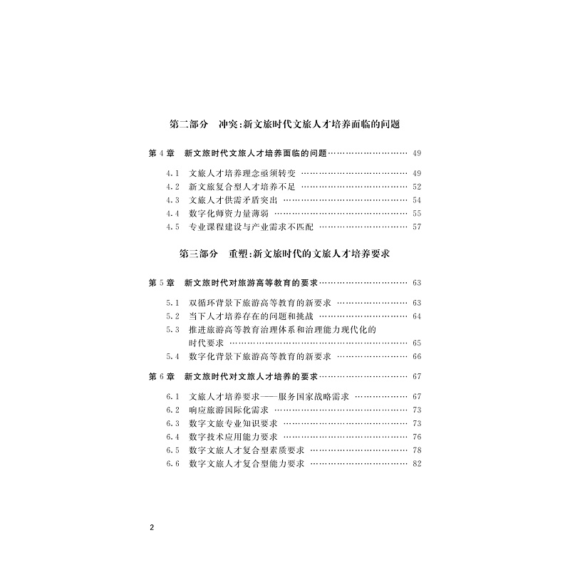 试读PDF-9787308253833(1-1)-科教创新综合体探索与实践:构建新文旅时代全方位育人体系_009.jpg