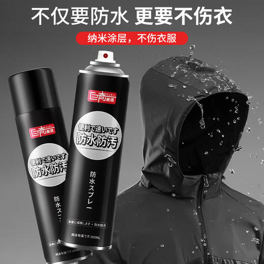 巨奇-冲锋衣防水喷雾360ml 商品图4