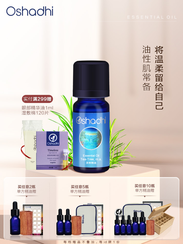 德国O家茶树精油单方精油 香薰精油 面部点涂 做按摩油