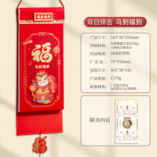 2026马年挂墙手撕老皇历 福字撕历万年历挂历 马到福到双日择吉撕历日历 商品图5