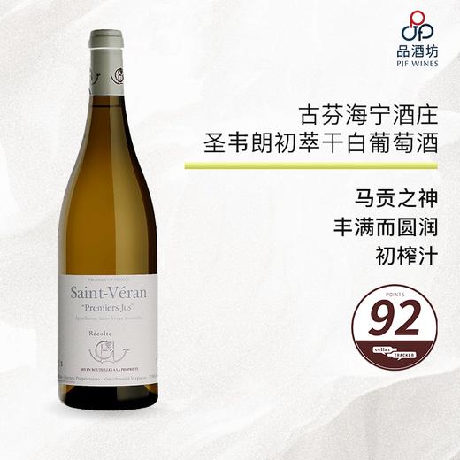 2022 Domaine Guffens-Heynen Saint Veran Premiers Jus 古芬海宁酒庄圣韦朗初萃干白葡萄酒 2022 商品图0