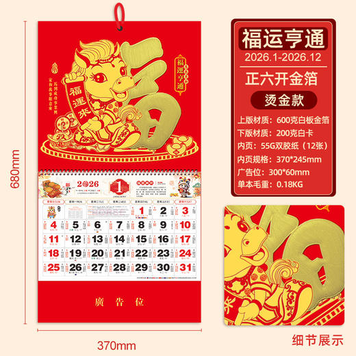 【马年福字挂历】浮雕烫金吊牌日历 福牌月历 商品图9
