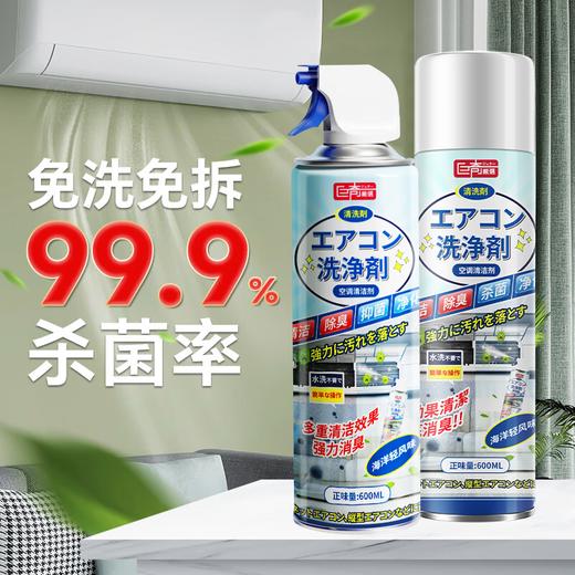 巨奇-空调清洗泡泡-海洋味600ml 商品图1