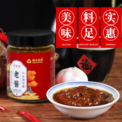 【自营】洪掌柜老酱280g 商品图6