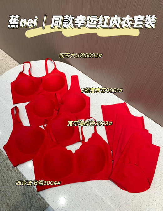 焦内幸运红内衣文胸套装122208 商品图1