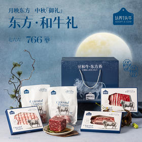 认养一头牛	东方和牛礼·766型【冷冻生鲜类商品不退，质量问题只换】