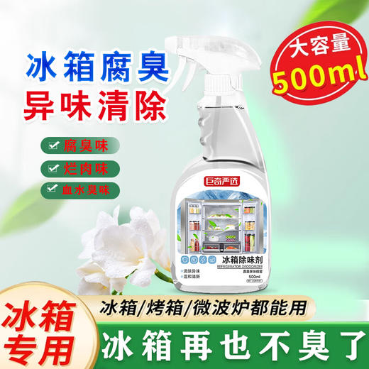巨奇-冰箱腐臭除味剂500ml 商品图1