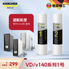 KARCHER净水器厨下式家用净水机直饮台下RO反渗透立式薄款大通量纯水机滤水垢重金属VD/V140系列滤芯 商品缩略图0