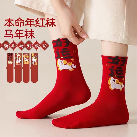 马年2026年本命年袜子女款 秋冬中筒袜 新年喜庆大红袜 商品图4