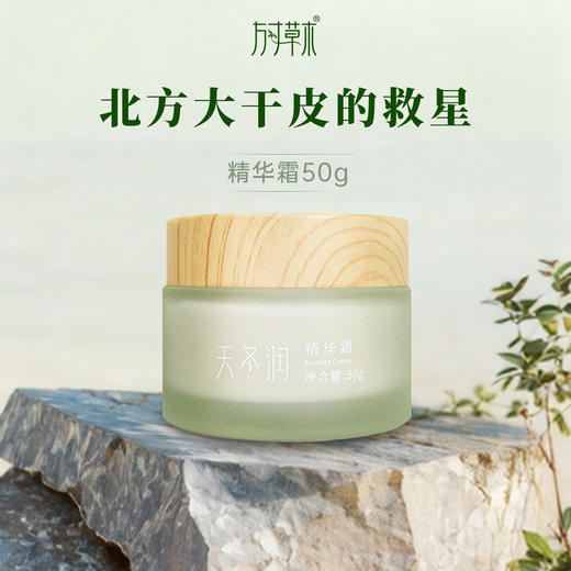 【有效期至2026.11】「天冬霜50g」北方大干皮的救星 商品图0