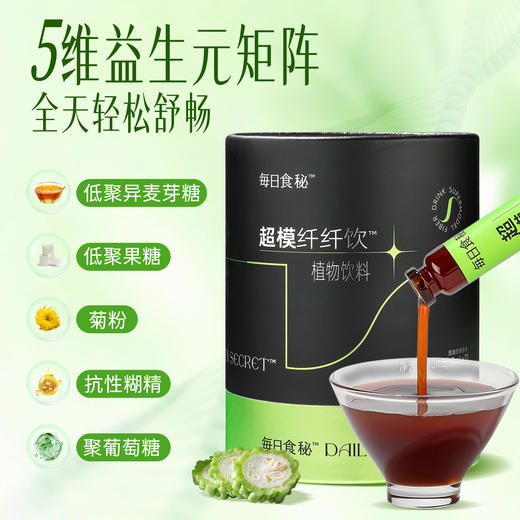 每日食秘™超模纤纤饮™植物饮料 商品图4