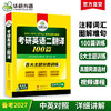 华研外语 2027考研英语二翻译100篇 专项训练书图解难句搭历年真题试卷词汇阅读理解写作文语法与长难句完形填空复习资料 商品缩略图0