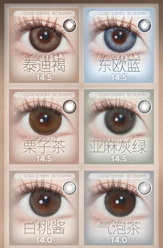 lvycon年抛38/副68/2副,泰通褐东欧蓝栗子茶亚麻灰绿百桃酱气泡茶鹿希褐 商品图2