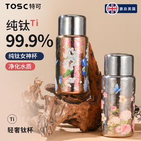 英国TOSC双层真空纯钛杯纯钛花色保温杯女士杯带杯套