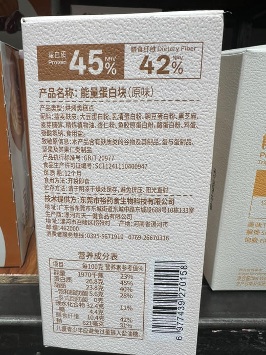 能量蛋白块原味145g 商品图1