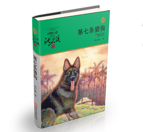 第七条猎狗