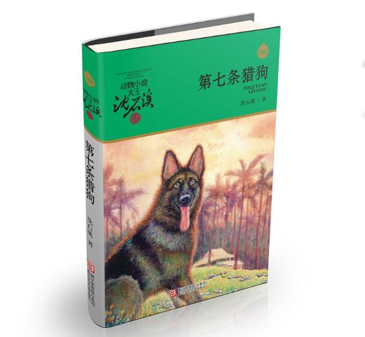 第七条猎狗 商品图0