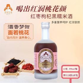 【四月温养】【红枣黄酒】精选原产地红枣枸杞黑糯米酿造，三养呵护，无添加，无勾兑 黄酒--350ml  12度