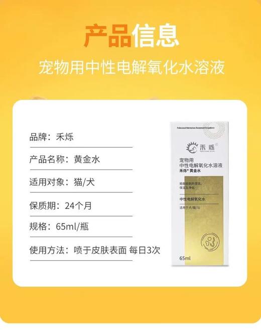 禾烁宠物黄金水  65ml/瓶 商品图6
