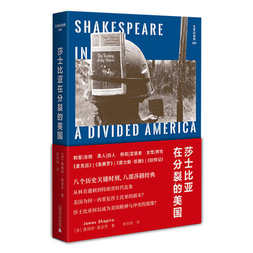 文学纪念碑 莎士比亚在分裂的美国 商品图2