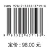 水库-河道水沙输移与凌汛灾害防控关键技术 商品缩略图3