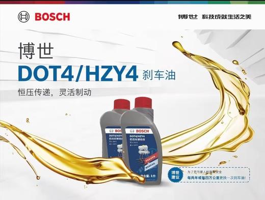 刹车油更换2桶【BOSCH王牌】DOT4 刹车养护+刹车检测 商品图2