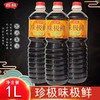 【SLSY】海天味极鲜1L商用炒菜拌馅稳定提鲜 商品缩略图0