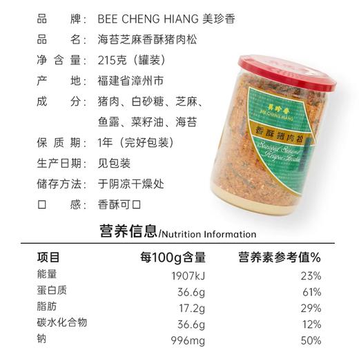 【组合】美珍香 海苔芝麻香酥猪肉松215g+猪肉丝215g组合 商品图2